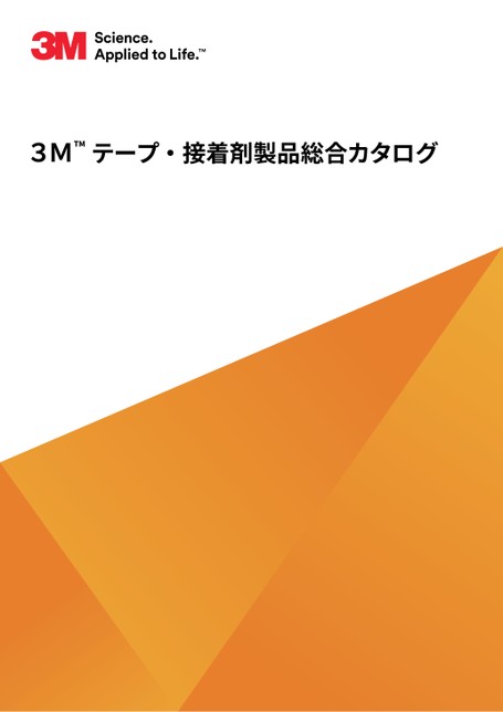 3m カタログ 安い テープ