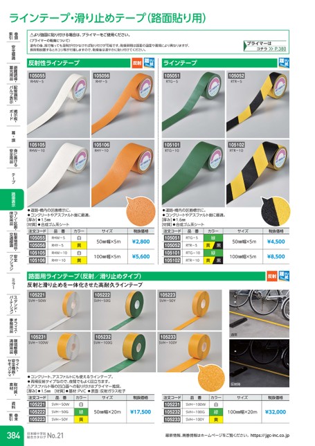 ガードテープ 再剥離タイプ 黄×黒 50ｍｍ幅 100ｍ テープ 日本製