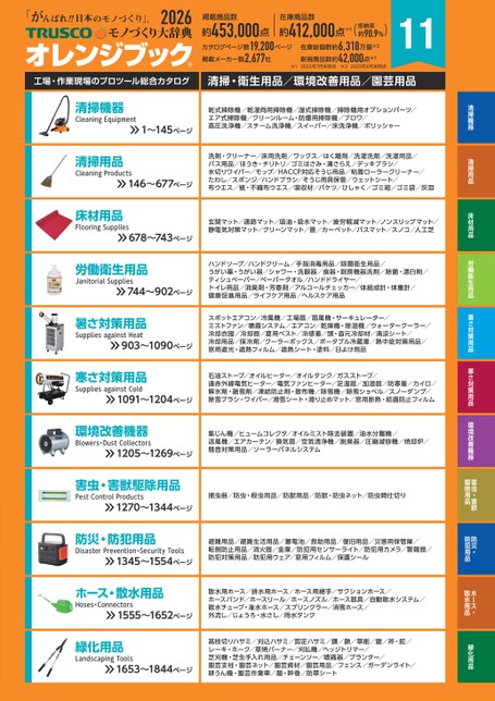 オレンジブック問題集 110回 TRUSCO中山 オレンジブック 2026年版 名入れなしタイプ : 熔材SHOP若葉