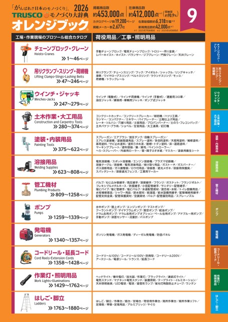 トラスコ デジタルオレンジブック2026 9分冊